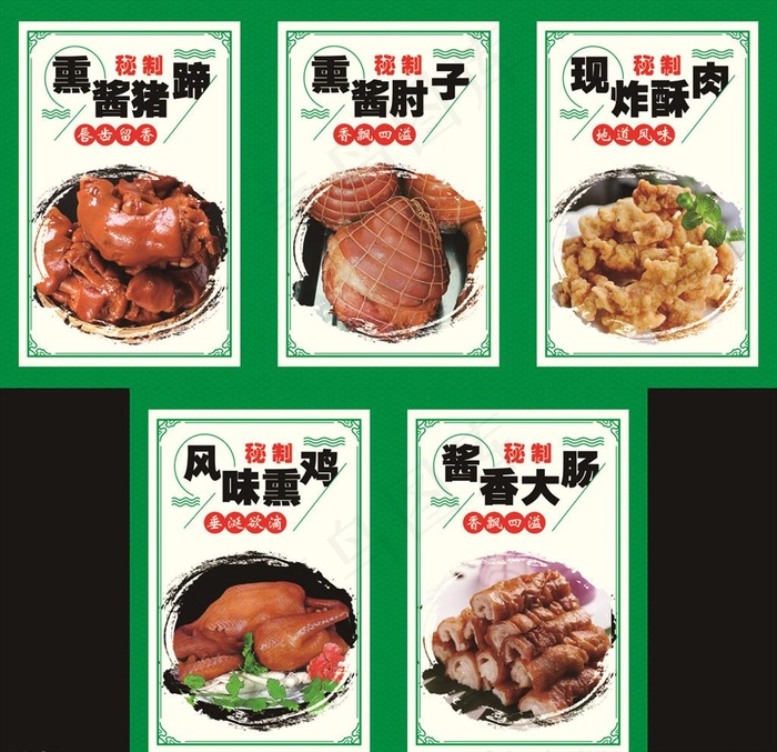 熟食图片(3150X4724(DPI:200))psd模版下载