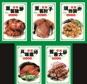 熟食图片