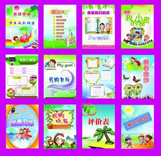 学生成长档案图片