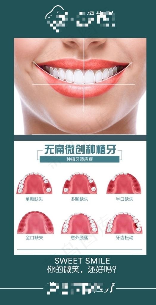 种植牙图片psd模版下载