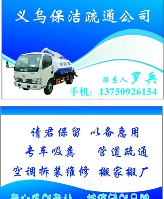 保洁疏通名片图片