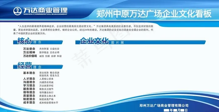 企业文化看版图片cdr矢量模版下载