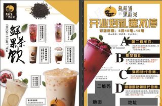 乌煎道宣传单图片