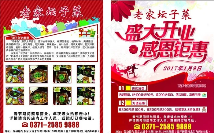 饭店开业宣传单图片cdr矢量模版下载