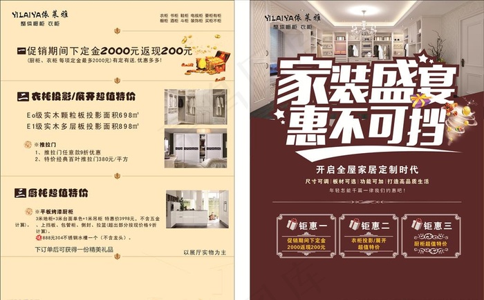 家装宣传单图片
