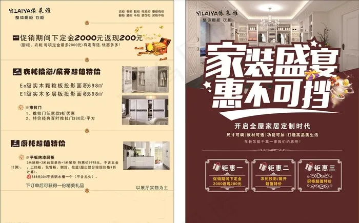 家装宣传单图片