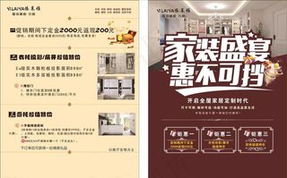 家装宣传单图片