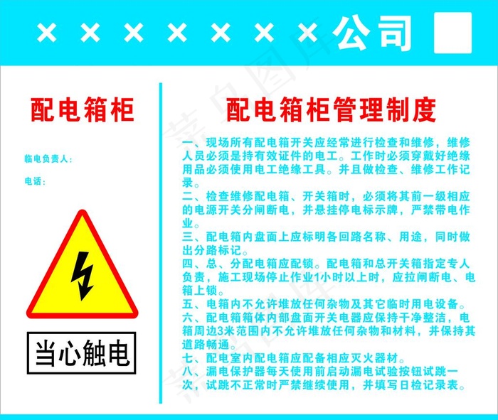 配电箱柜管理制度图片cdr矢量模版下载