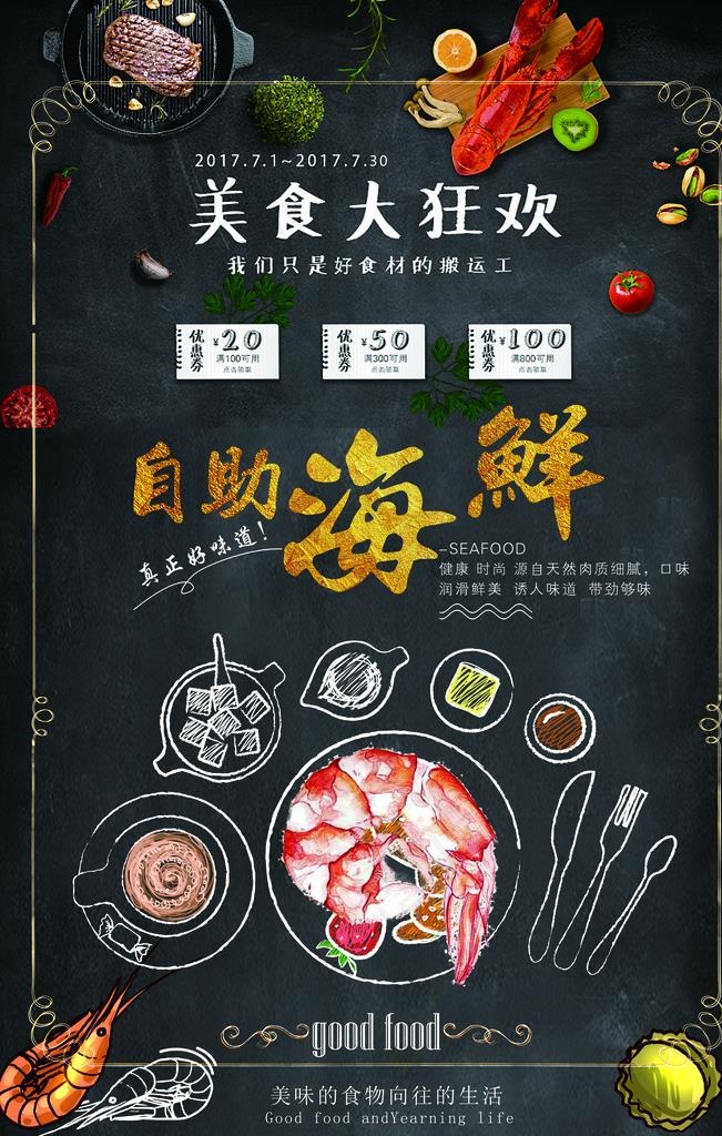 海鲜海报 海鲜自助图片