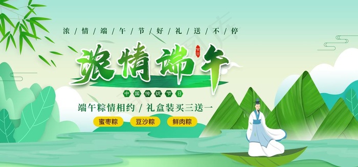 浓情端午图片(4724X2362(DPI:200))psd模版下载
