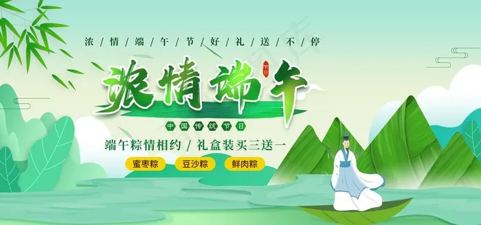 浓情端午图片(4724X2362(DPI:200))psd模版下载