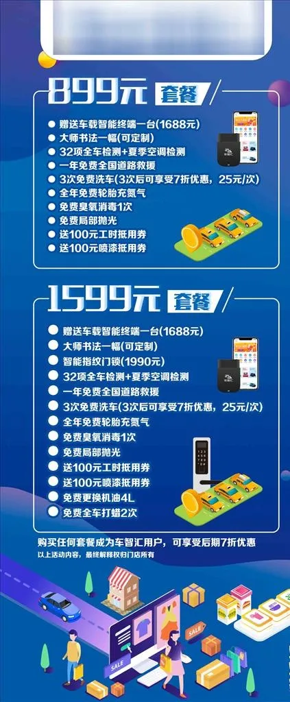 车联网易拉宝图片(2268X5102(DPI:72))psd模版下载
