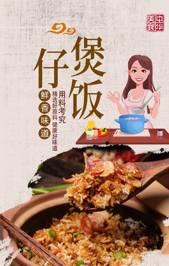 煲仔饭图片