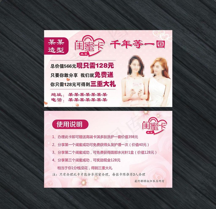 闺蜜卡模板图片psd模版下载