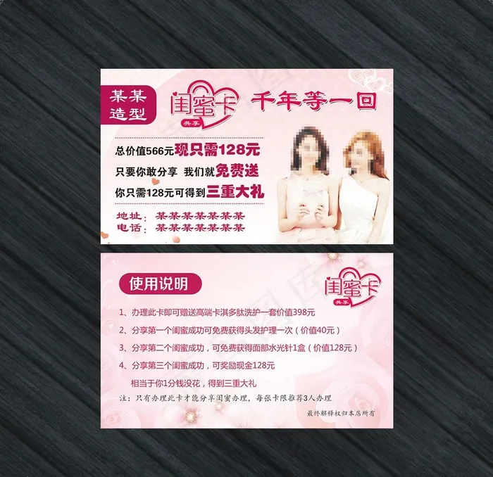 闺蜜卡模板图片psd模版下载