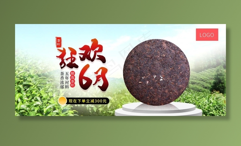茶香图片(1920X900(DPI:119))psd模版下载