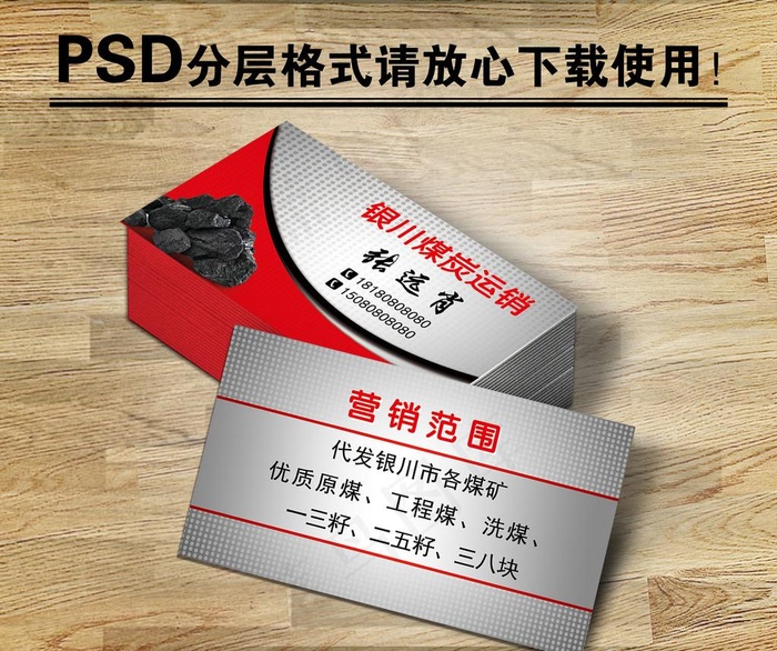煤炭运销名片图片