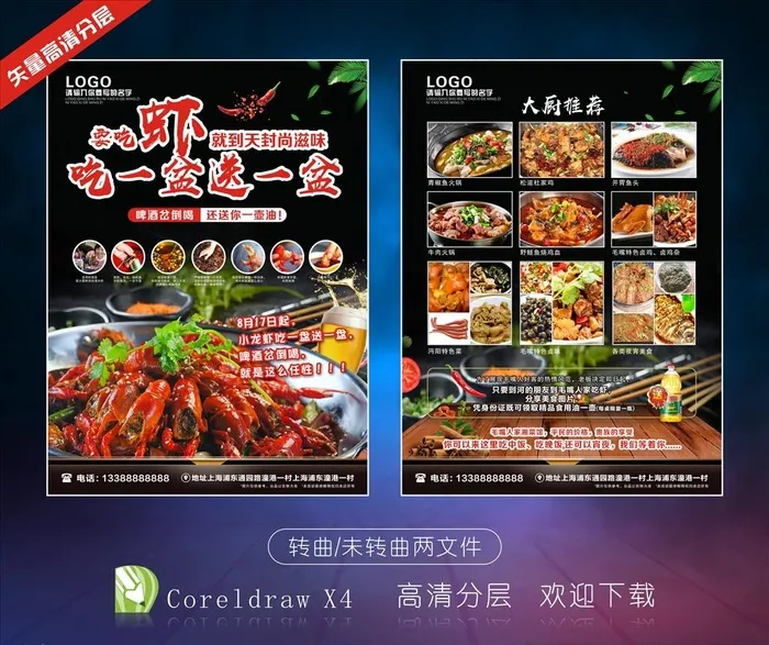 龙虾吃一盘送一盘促销宣传单图片(210X297)cdr矢量模版下载