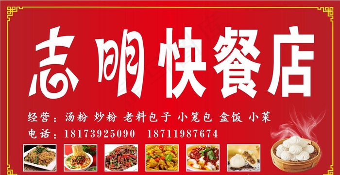 快餐店招牌图片