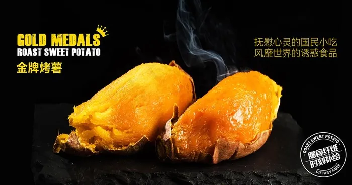 红薯 烤红薯图片psd模版下载