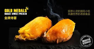 红薯 烤红薯图片