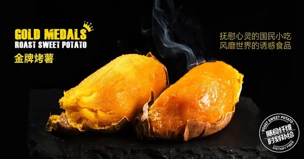 红薯 烤红薯图片 红薯 烤红薯图片