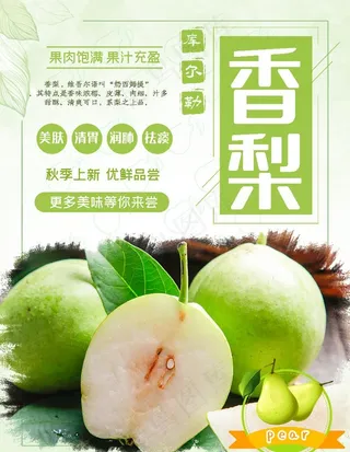 香梨图片