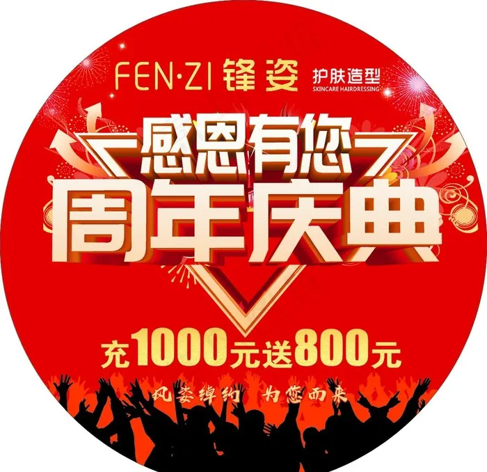 周年庆地贴图片cdr矢量模版下载