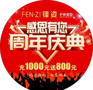 周年庆地贴图片