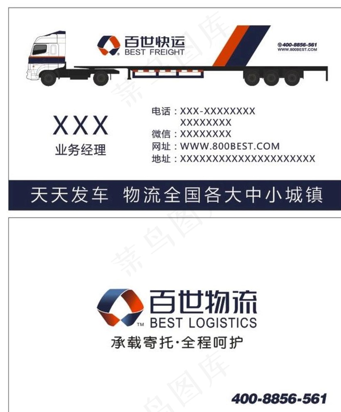 百世快递名片模板图片cdr矢量模版下载