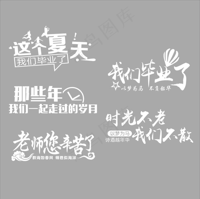 毕业气球贴图片