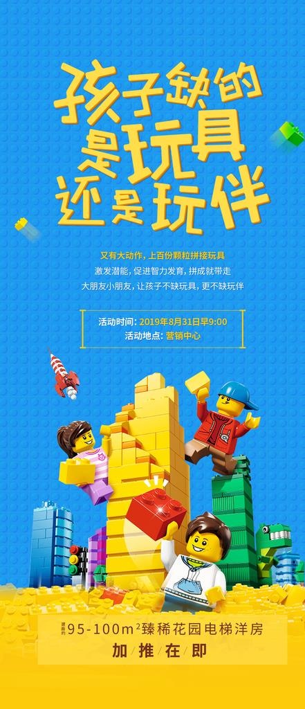 乐高积木拼图刷屏图片(1125X2436(DPI:72))psd模版下载