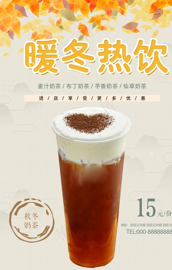创意冬季冷饮奶茶店海报psd图片(3543X5315(DPI:150))psd模版下载