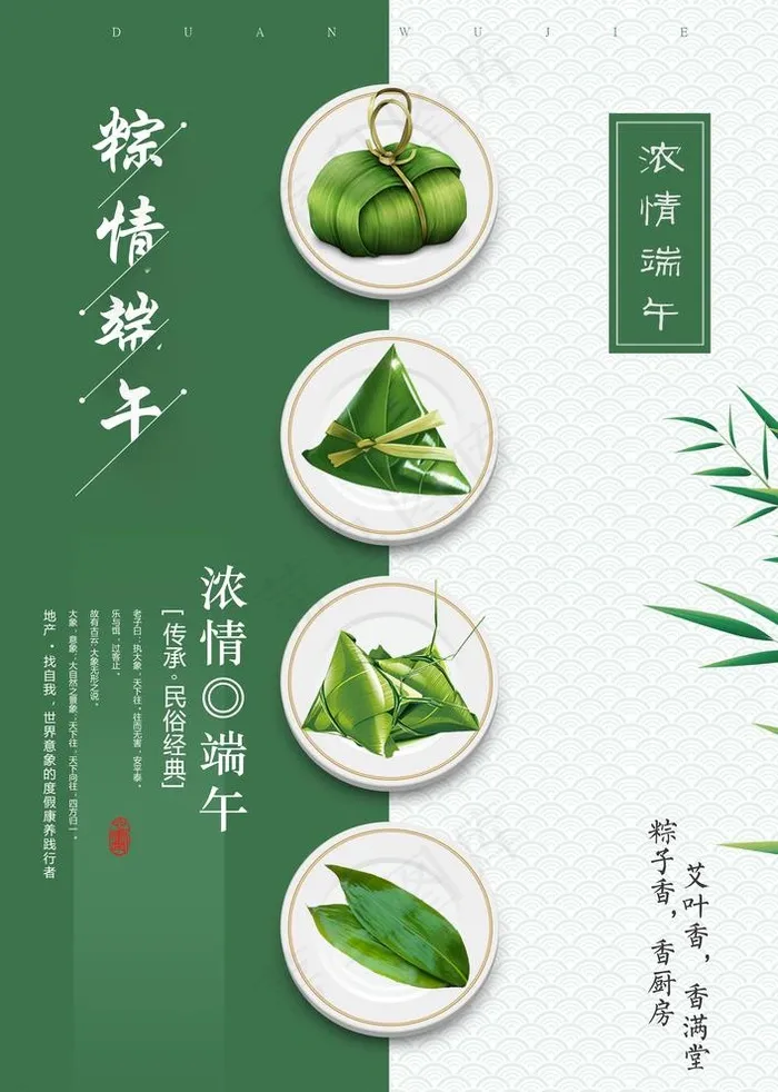 端午节海报图片(3425X4961(DPI:300))psd模版下载