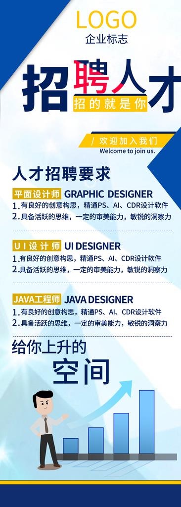 招聘人才图片(4134X10630(DPI:150))psd模版下载