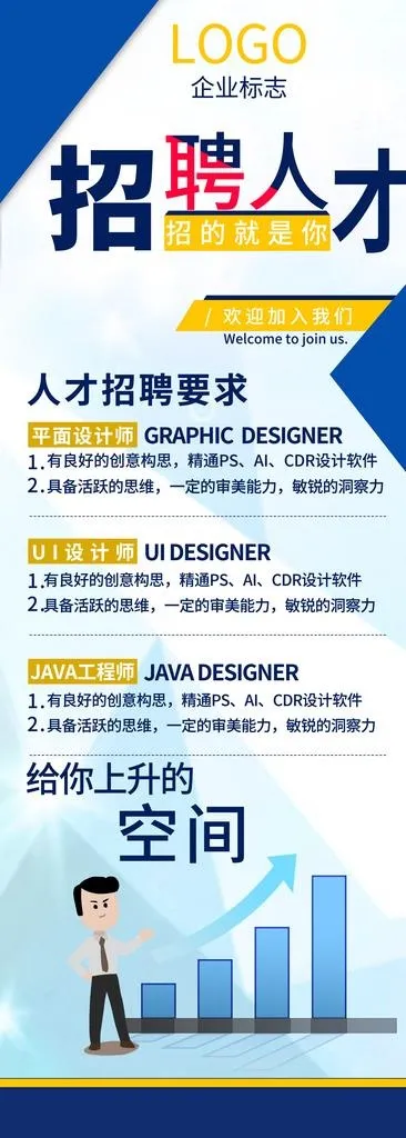 招聘人才图片(4134X10630(DPI:150))psd模版下载