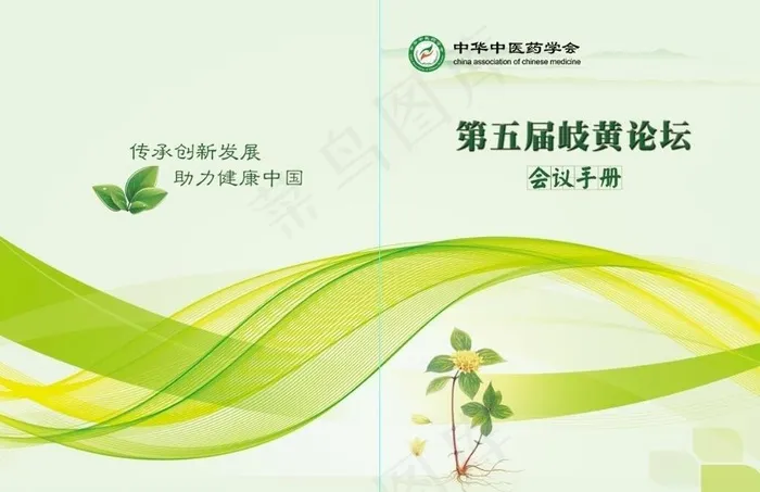 论坛会议手册图片(5031X3425(DPI:300))psd模版下载