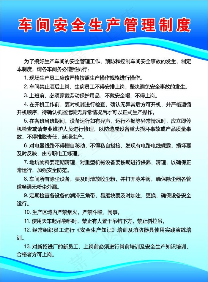 车间安全生产管理制度图片cdr矢量模版下载