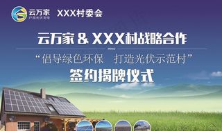 云万家光伏发电图片