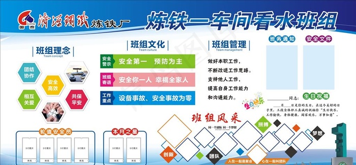 车间班组文化图片