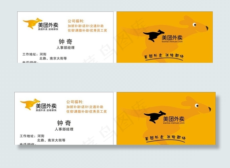美团名片图片cdr矢量模版下载