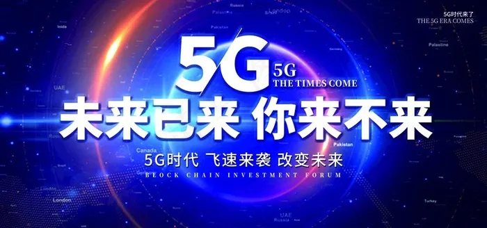 5G海报  5g通信展板图片(7087X3543(DPI:150))psd模版下载
