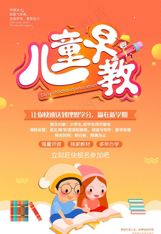 儿童早教图片(3543X5315(DPI:300))psd模版下载