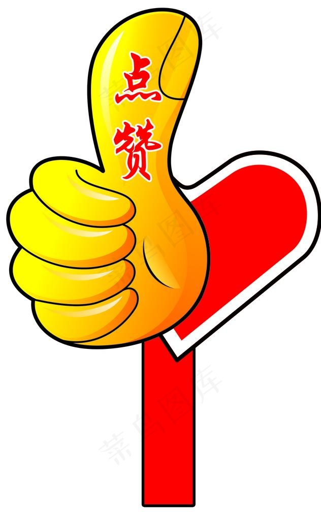 点赞卡图片psd模版下载