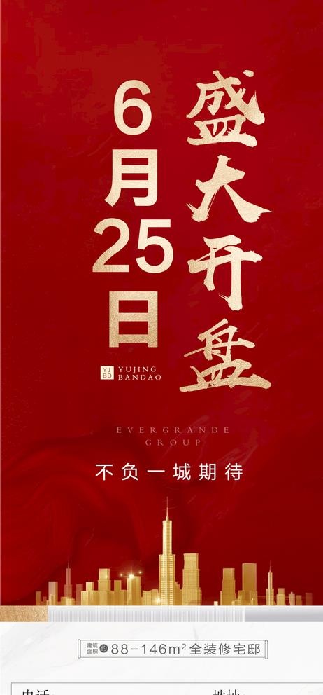 地产 红色图片ai矢量模版下载