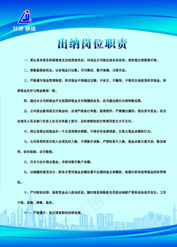 企业制度图片psd模版下载