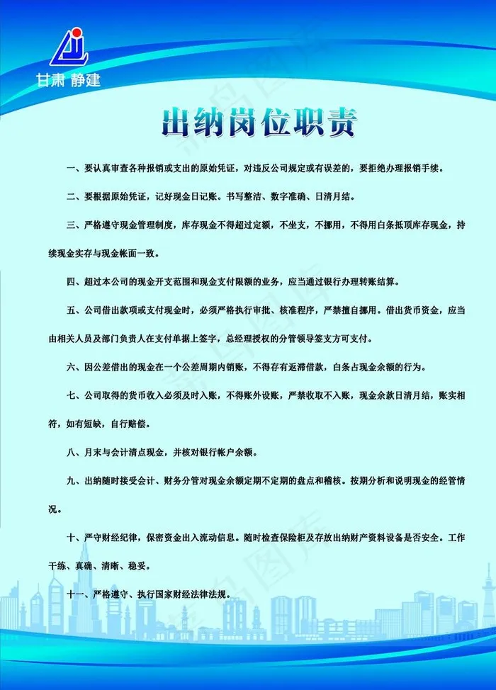 企业制度图片psd模版下载