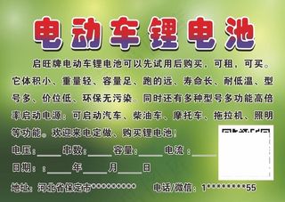 电动车锂电池说明图片
