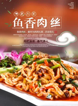 鱼香肉丝图片