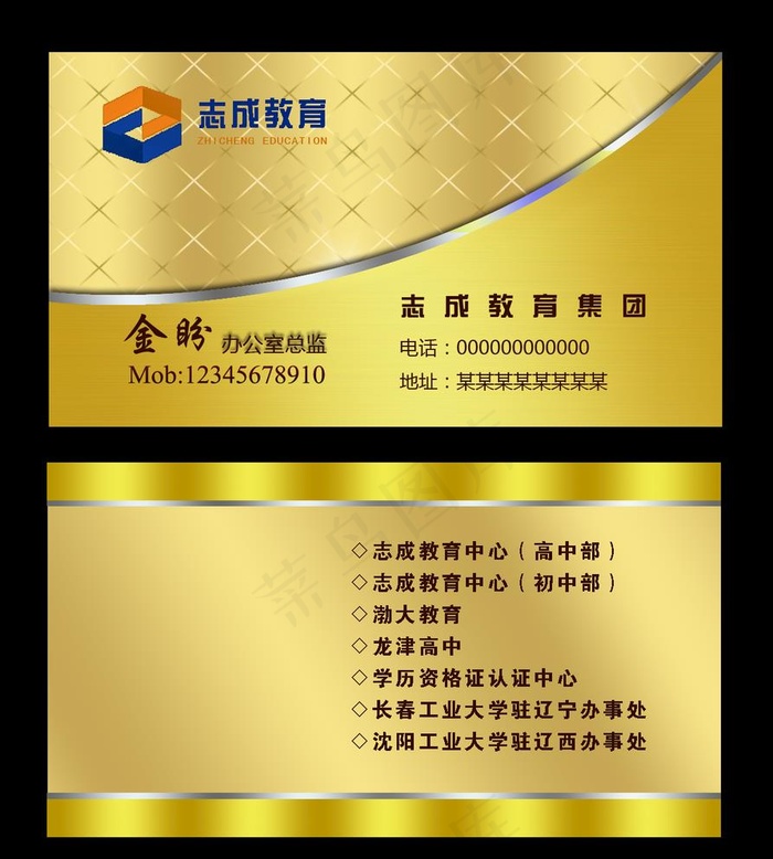 教育名片图片psd模版下载